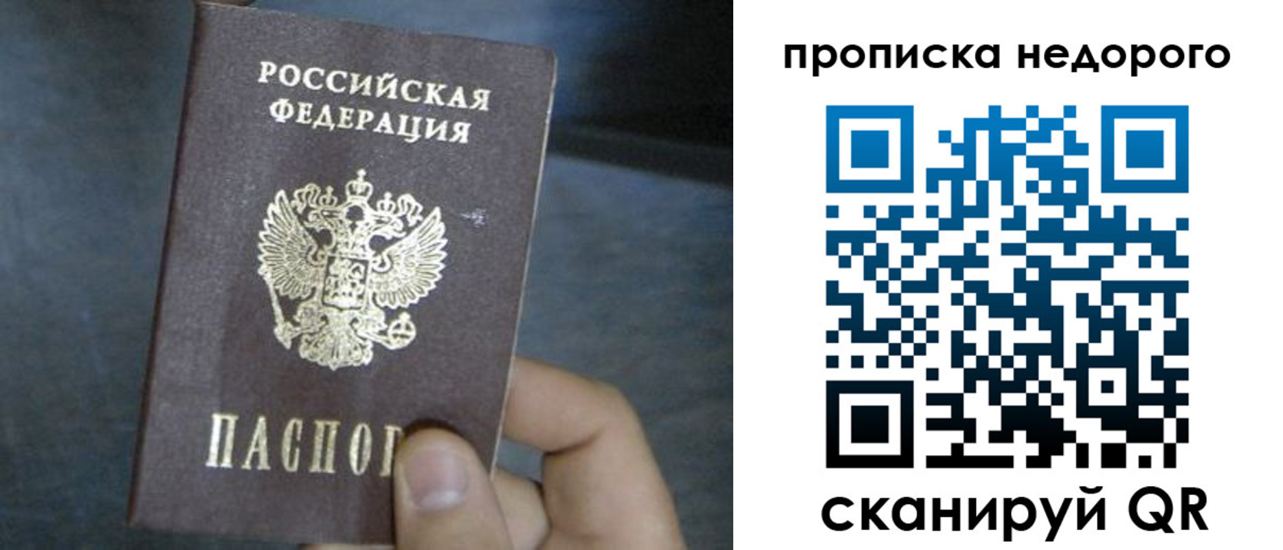 прописка ребенка в Краснокаменске