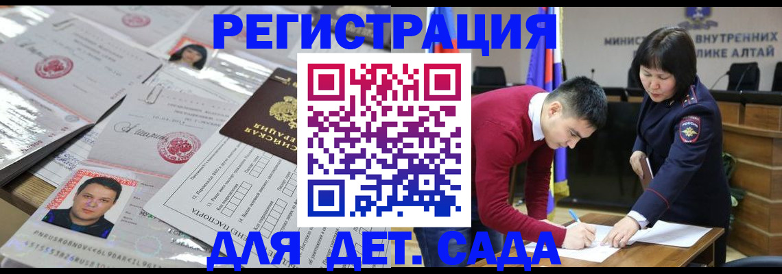 прописка штамп в Краснокаменске